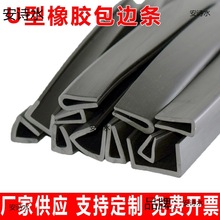 柔软胶条橡胶条环保边条挡水条滑板护条防割U型密封条机械淋浴房