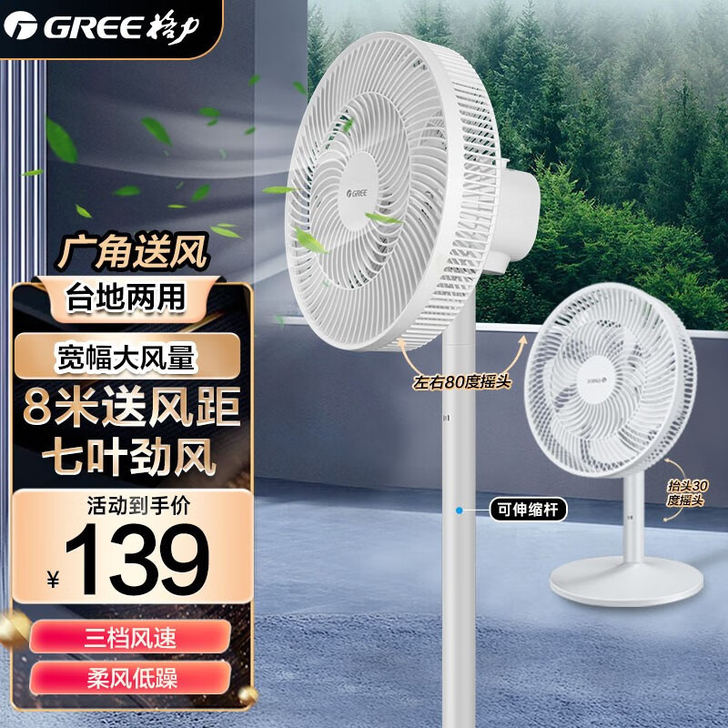 格力七叶柔风落地扇家用电风扇 两用摇头扇台式可加高落地风扇