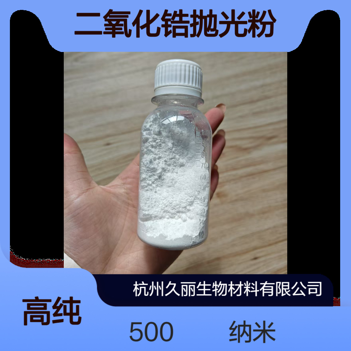 500纳米二氧化锆抛光粉单斜精密抛光99.9%