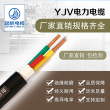 【起帆电缆厂家直销】阻燃ZC-YJV 2/3/4/5芯 1-400平方铜芯电缆线