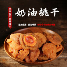 杭州特产奶油桃干蜜饯咸甜开胃桃肉吃不厌桃片半核桃子肉果脯零食