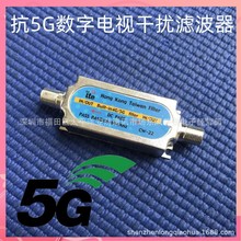 地面波5G滤波器数字电视减频器电视信号马赛克消除器