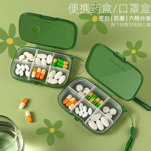 药盒迷你随身便携旅行分装多功能高颜值可爱多层药丸防潮多格