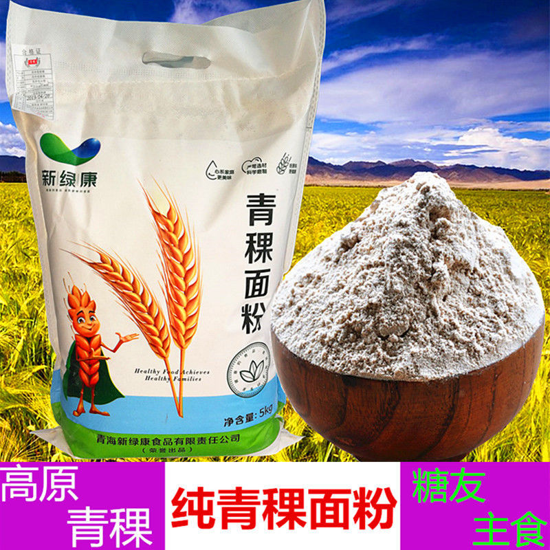 青稞粉青海纯青稞面全麦面粉 低筋青稞面粉五谷杂粮1kg/5kg包