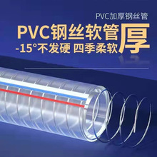 钢丝软管pvc透明软管塑料油管耐高温6分真空1/2/3寸真空水管加厚