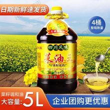 四川风味 5LX4瓶菜油王菜籽调和油 滴滴香浓