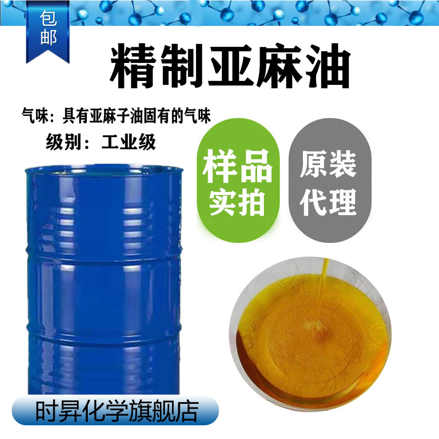 亚麻油代理经销工业精制亚麻油工厂直发