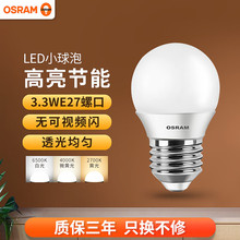 欧司朗（OSRAM）LED灯泡星亮P型小球泡家用节能灯球泡电灯泡高亮