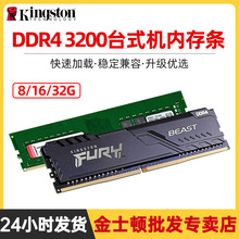 金士顿 台式机内存条8G 16G 32G 骇客神条 DDR4 3200HMz 野兽系列