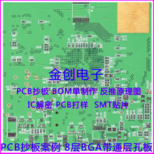 PCB线路板抄板改板，BOM单返推原理图，PCB电路板打样批量生产