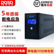 UPS不间断电源电脑收银路由器监控办公1000VA600W带USB自动开关机