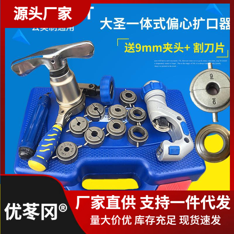 大圣扩口器 铜管扩管器wk-519ft-l 一体式偏心扩口器喇叭口工具
