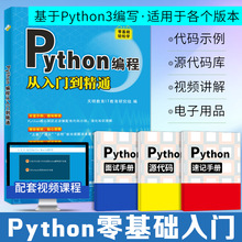 零基础python编程入门到实践课程视频数据分析源代码自动化爬虫
