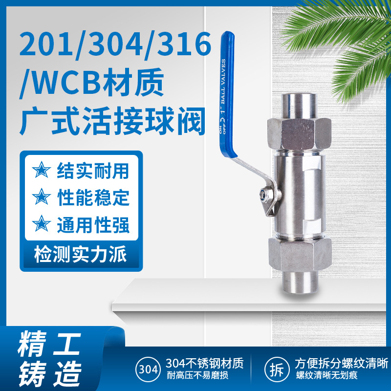 304/316不锈钢球阀加厚广式活接对焊球阀手动外螺纹焊接阀门批发