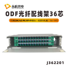 永杭 ODF光纤配线架36芯光缆熔纤ODF单元箱机架式36路配线箱