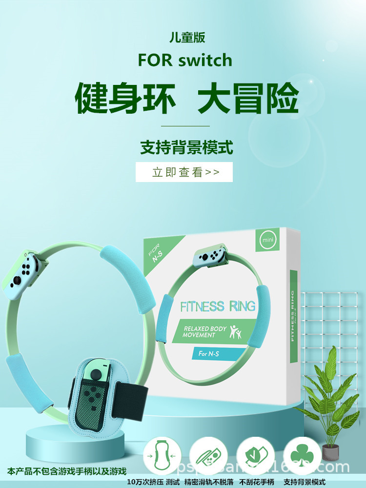 switch 良值儿童健身环国产健身大冒险体感圈dobe 儿童版健身环