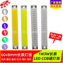 LED cob长条灯 灯珠 白光 1W 3W 面光源 长方形3V 锂电池 灯板