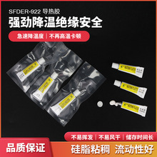 导热胶922带强粘性黏胶散热铜管胶水散热器片块硅胶膏硅脂世方达