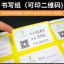 书写纸不干胶标签印刷定制可写字标贴定做吸墨亚面logo贴纸订做