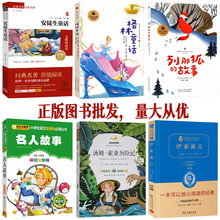 儿童书籍批发正版图书批书馆配绘本小学课外书童书特价阅览室配书