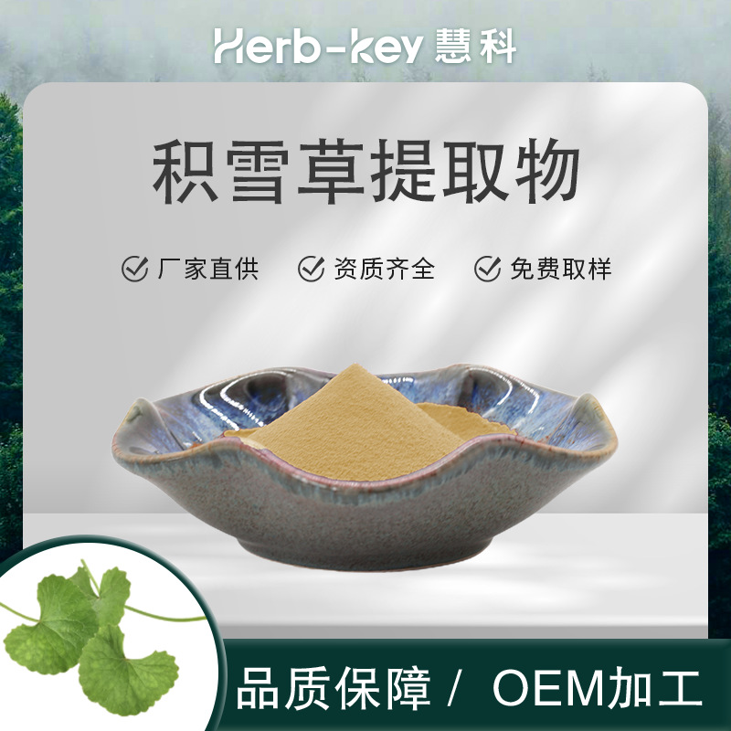 量大价优 积雪草提取物总甙2% 长期稳定供应 多认证现货
