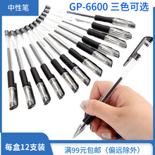 供应书写中性笔  GP6600  0.5mm水性笔水笔签字笔三色可选