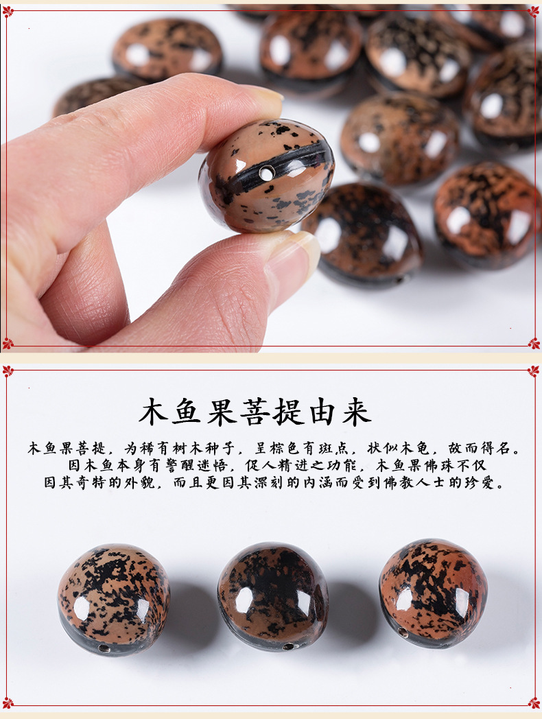 批发木鱼果菩提子散珠佛珠念珠手链配件 大花豆佛珠配