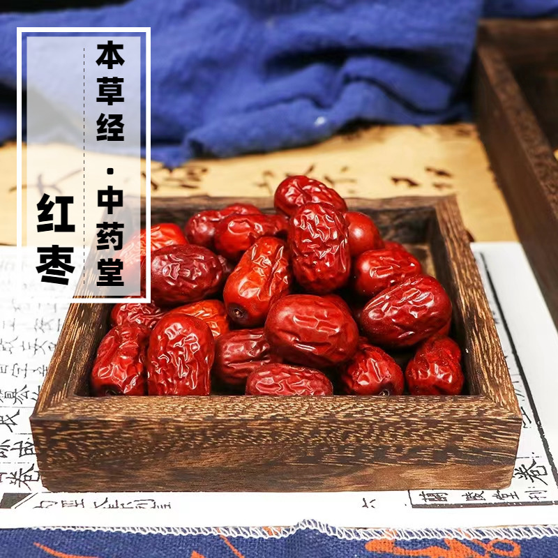 云南野生大红枣500g中药材精选特级天然无硫红枣正宗药用品质保证