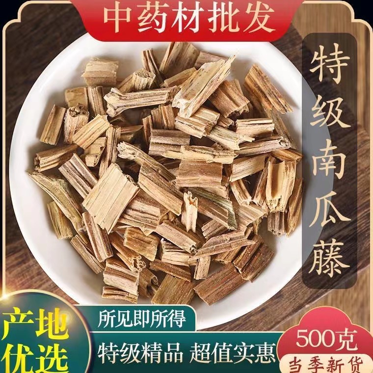 干南瓜藤中药材500g正品新货老南瓜藤尖霜后南瓜蔓秧新鲜干南瓜蒂