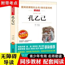 孔乙己鲁迅原著正版小学生课外阅读书籍老师推荐课外书四五爱阅读