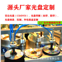 厂家光盘定制CD/DVD空白光碟印刷音乐绘本光盘刻录压制精品包装盒