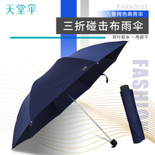 天堂伞307E碰黑色黑胶防紫外线雨伞印logo广告伞晴雨伞遮阳伞