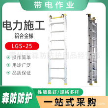 LGS-25升缩铝合金楼梯单侧绝缘加厚关节梯多功能电力工程升降梯子