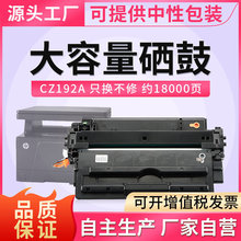 适用惠普HP93A硒鼓CZ192A Pro400 MFP M435nw M701a墨盒M701n