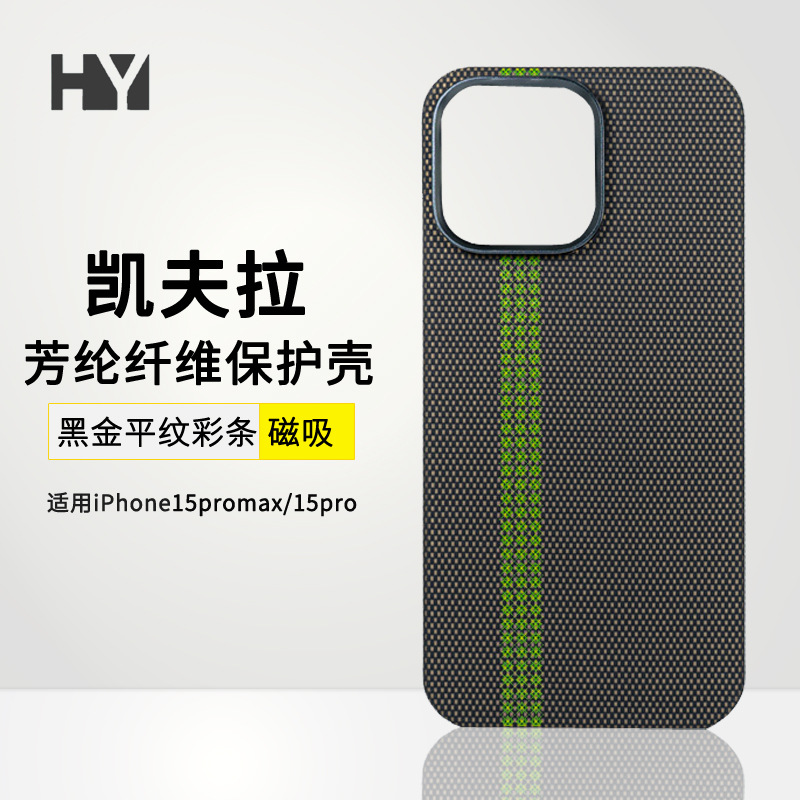适用于iphone15pro凯夫拉芳纶纤维手机壳iphone15promax格纹新品