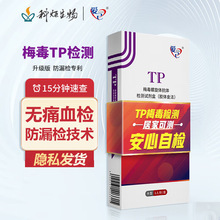 TP梅毒螺旋体抗体检测试纸 TP梅毒性病检测试剂盒胶体金法