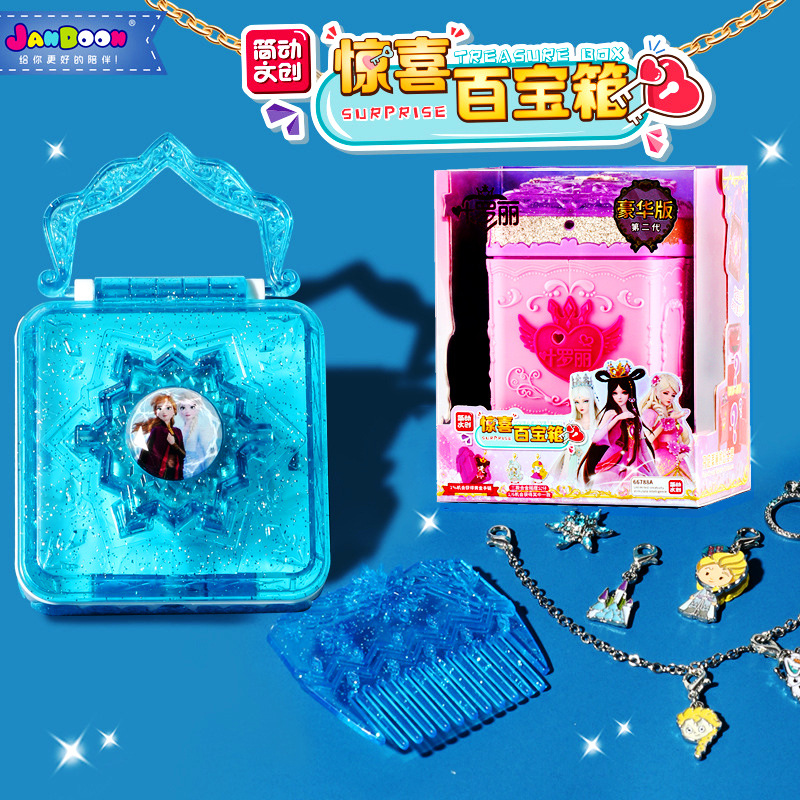 简动惊喜百宝箱女孩玩具第二代豪华版冰雪奇缘叶罗丽公主儿童惊奇