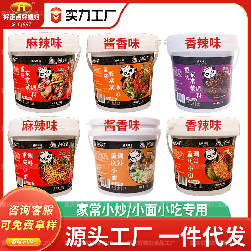 重庆好媳妇调料工厂炒菜酱小面调料小炒酱调料烤鱼调料酸辣粉样品