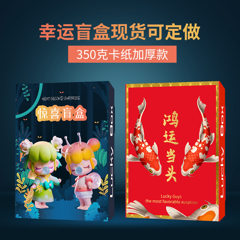现货幸运盒子心愿盒子先生盲盒抖音福袋商场活动网红惊喜礼盒批发