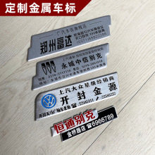 制作汽贸4S店3d立体金属车尾标广告车贴汽车友会俱乐部印LOGO