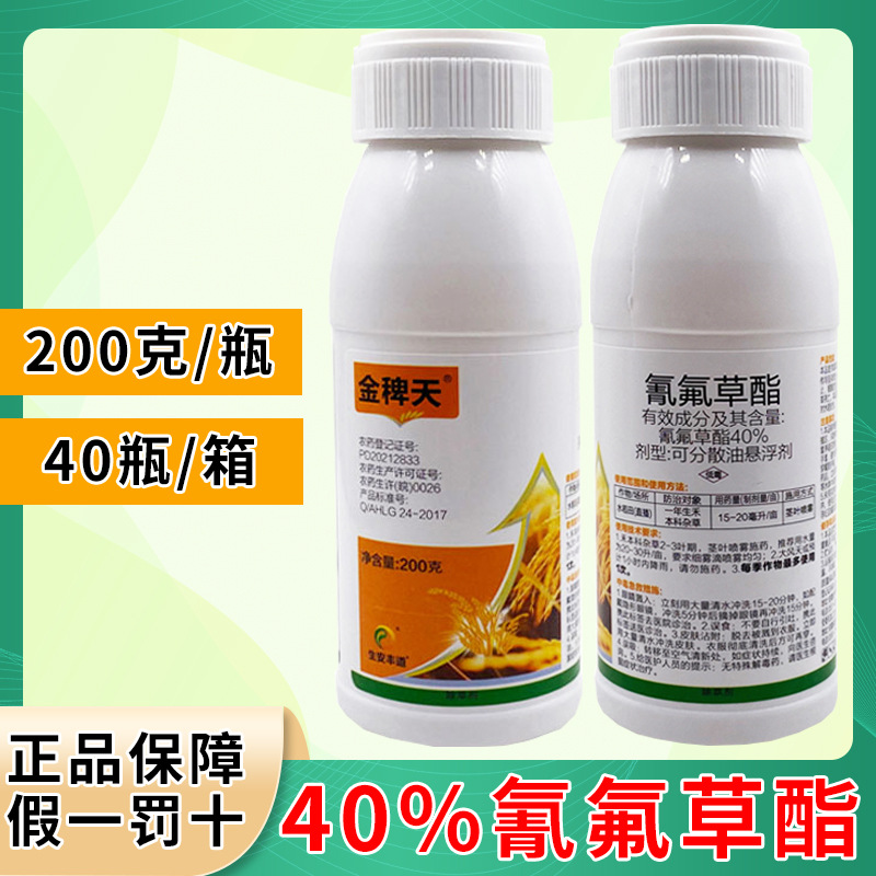 水稻田除草剂40%氰氟草酯200克油悬浮剂 水稻田稗草千金子除草剂