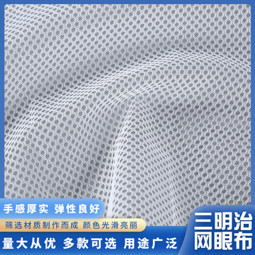 全涤50鸟眼布大网眼布 透气排汗篮球服全涤速干运动服面料现货