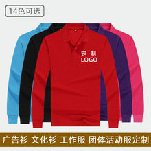 翻领长袖Polo衫定制广告衫t恤印logo 企业工作服定做团体服文化衫