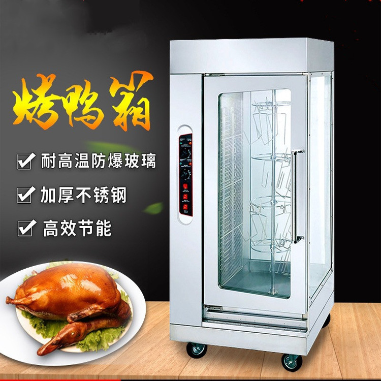 商用电热立式自动旋转式烤鸭炉 大型烤禽箱烤鸡炉烤鸭箱电烤鹅机