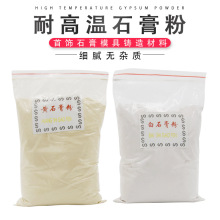 耐高温铸造石膏粉铸粉首饰石膏模具使用材料白/黄快干打金工具diy