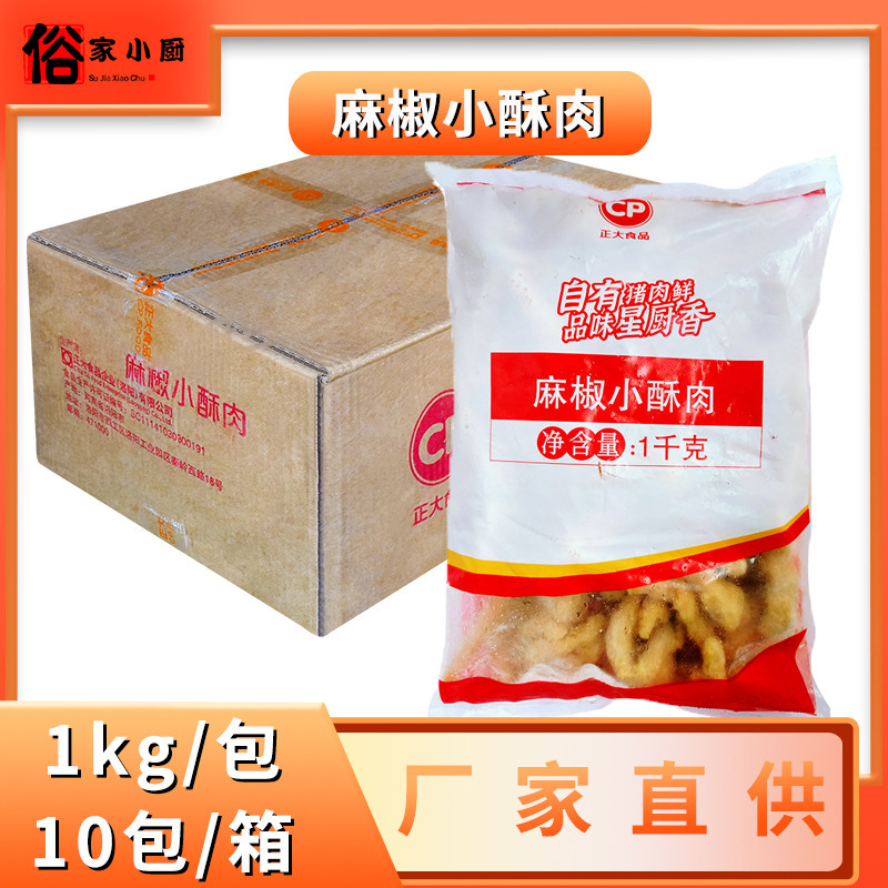 正大麻椒小酥肉1kg*10整箱火锅店小酥肉油炸小吃里脊猪肉火锅食材