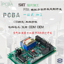 pcba控制板设计 空气加温线路板净化器定 制pcb电子电路板贴片