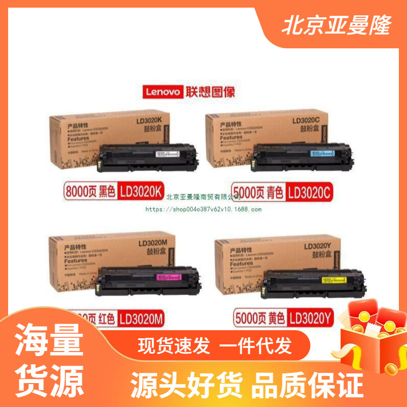 原装联想ld3020硒鼓粉盒ld3020k y c m硒鼓 适用cs3320dn墨盒碳粉