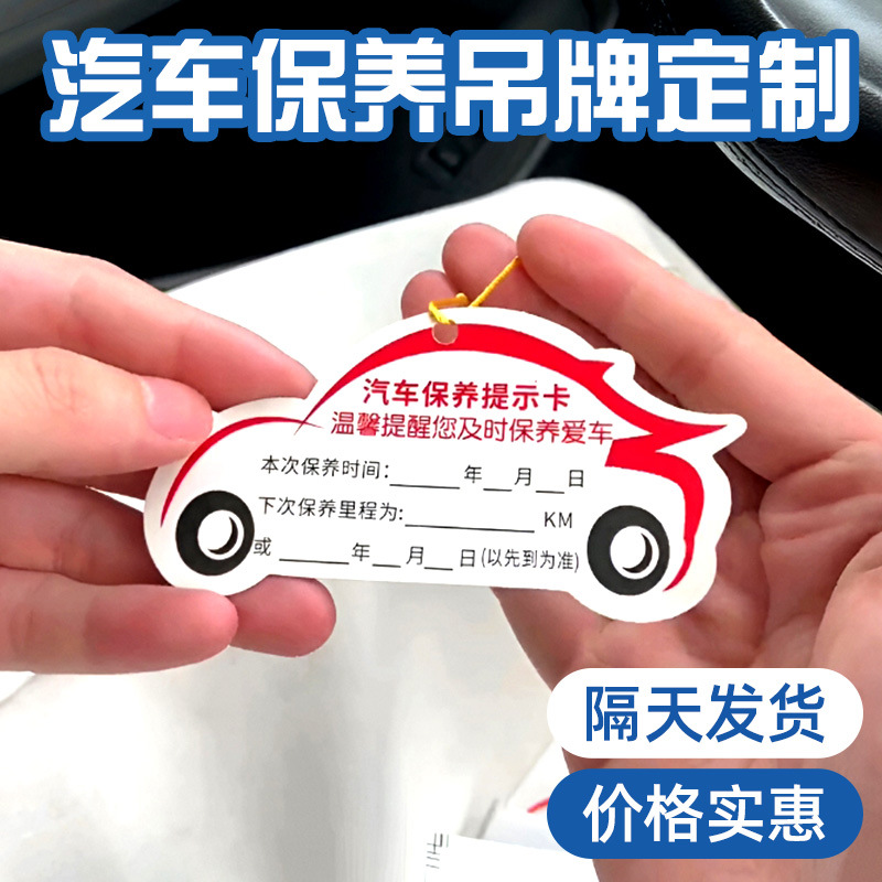 汽车保养卡吊牌车辆里程logo挂牌汽修厂维修换机油记录提示贴-阿里巴