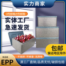 工厂直销epp保温箱泡沫箱快递邮政箱3号/4号生鲜海鲜礼品盒食品级